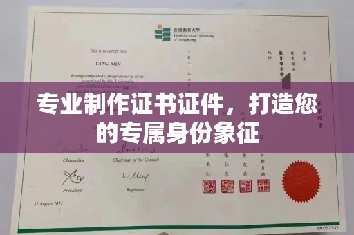 宿豫专业制作证书证件，打造您的专属身份象征