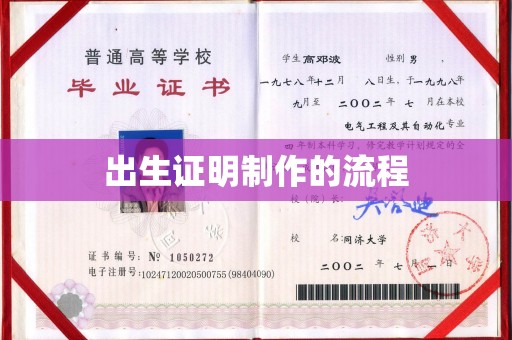宿豫出生证明制作的流程