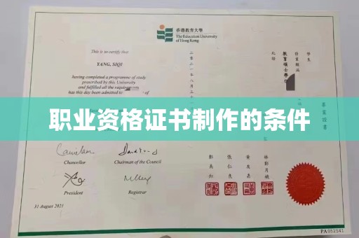 宿豫职业资格证书制作的条件